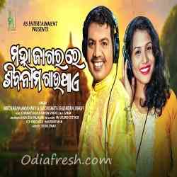 Maha Jagara Re Shiba Nama Gau Thae